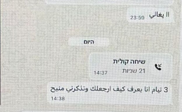 איום בווטסאפ: "100 אלף או שאני עורף לך את הראש" (צילום: דוברות המשטרה)