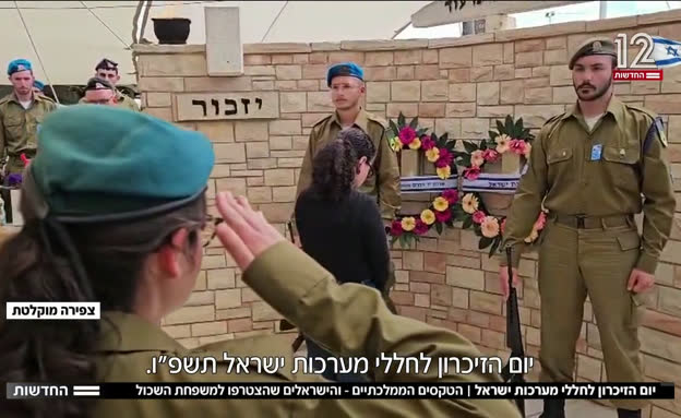 יום הזיכרון לחללי מערכות ישראל