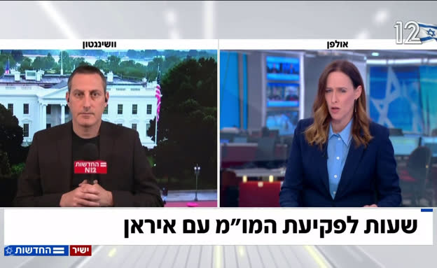 שעות לפקיעת הפסקת האש בין איראן וארה