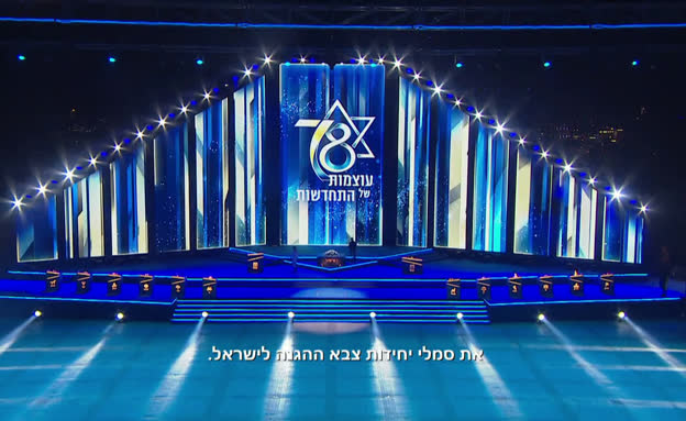 תרגילי הסדר בטקס המשואות