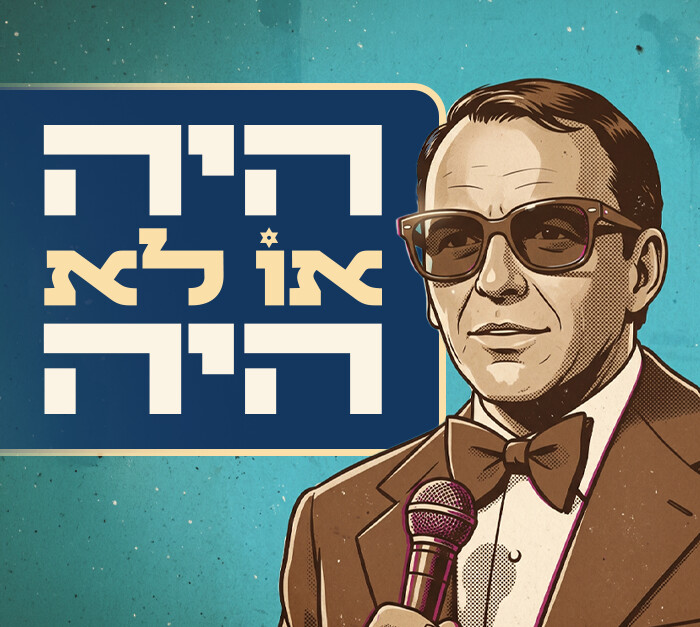 היה או לא היה, יום העצמאות (צילום: Gemini AI, AP)
