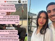 ההודעה האחרונה של סמ"ר נועם אהרון מסגדיאן ז"ל