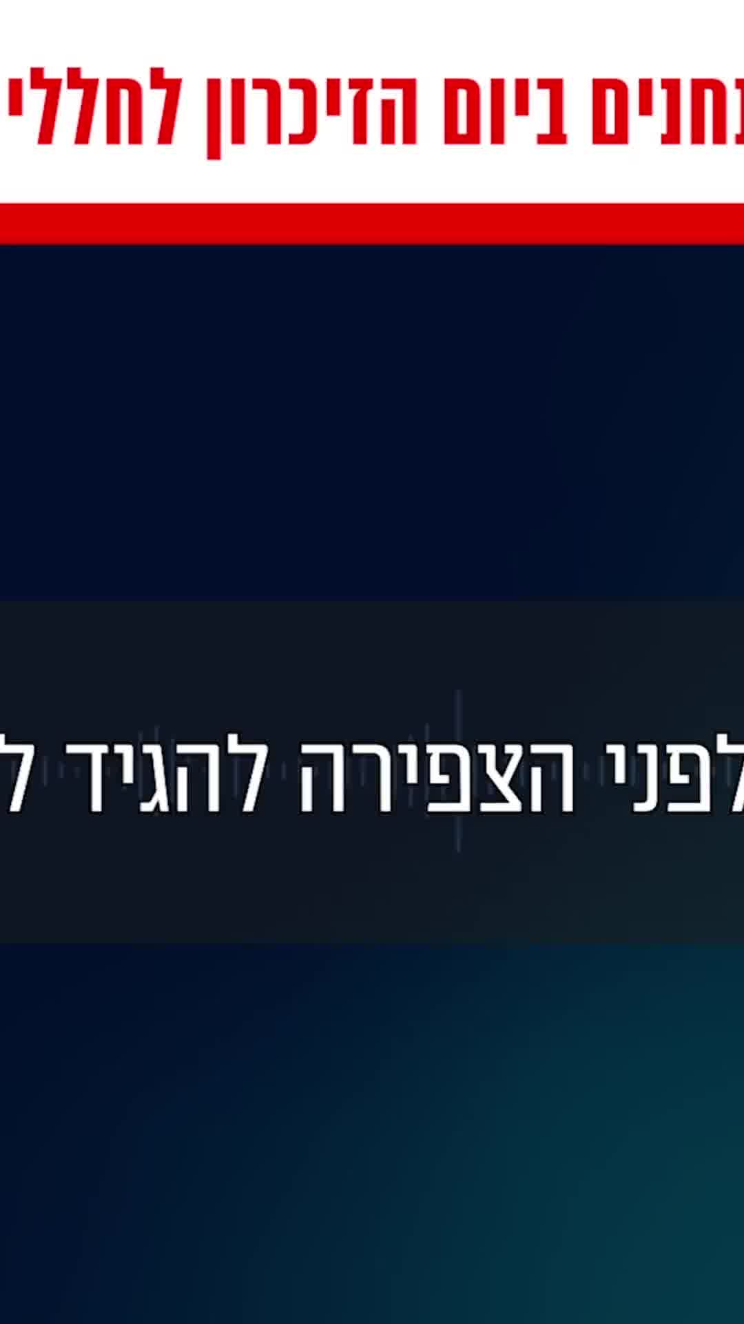 מפקד חטיבת הצנחנים: "יום הזיכרון תופס אותנו בתוך הלחימה - לא כעצירה, אלא כהמשך ישיר של אותה שליחות"