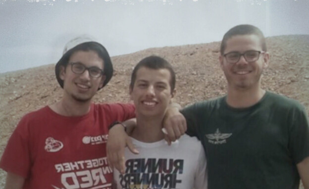 חברי הילדות שאיבדו חבר