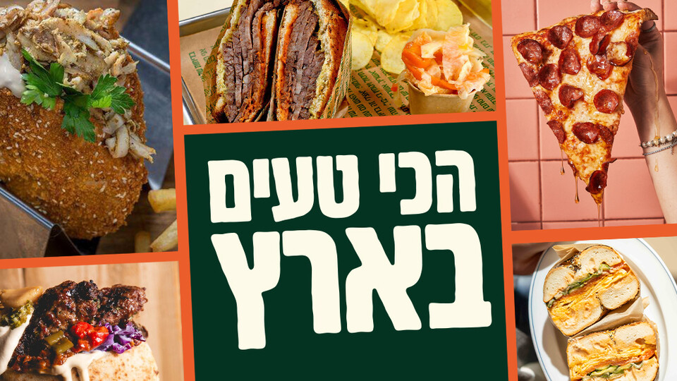 אוכל רחוב הכי בארץ, 2026 (צילום: סטודיו mako)