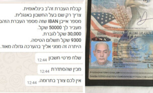 הדרכון המזויף של שלום אוחיון וההתכתבות בוואטסאפ