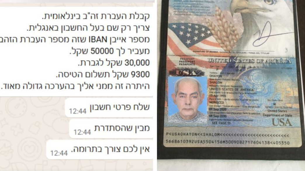 הדרכון המזויף של שלום אוחיון וההתכתבות בוואטסאפ