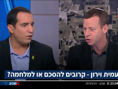 19kot_vtr2_n20260423_v1 (צילום: חדשות)