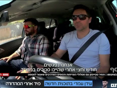 20tamirtripvtr_vtr2_n20260423_v1 (צילום: חדשות)
