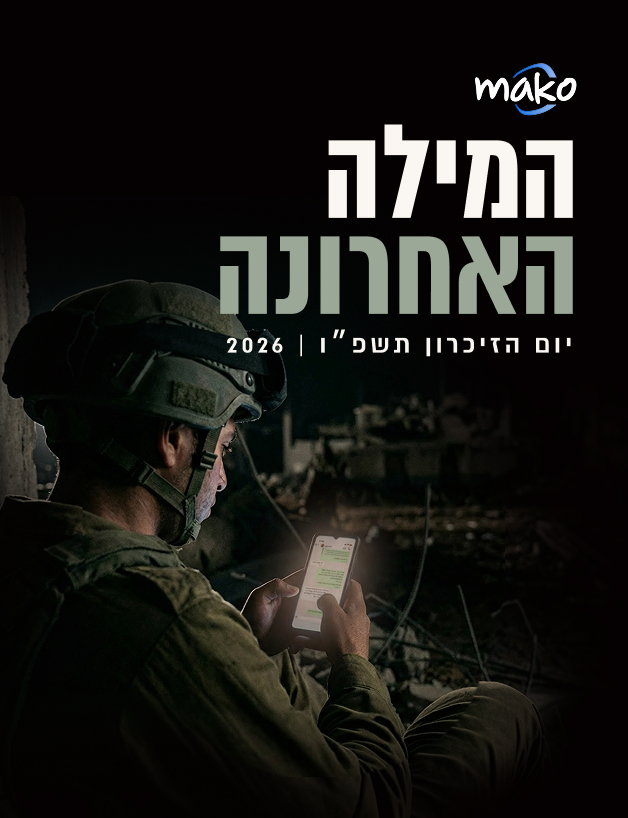 המילה האחרונה