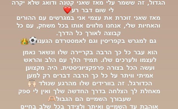 ספיר הרוש מגיבה לפרישה של אריאל