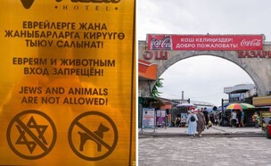 שלט שנתלה במלון בקירגיזסטן (צילום: shutterstock, X)
