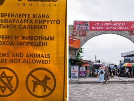 "אין כניסה ליהודים ולכלבים": סערה בעקבות שלט אנטישמי במלון בקירגיזסטן