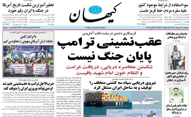 עיתון כיהאן