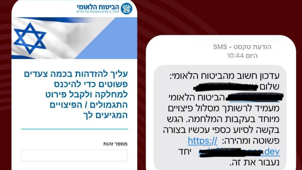 פישינג ביטוח לאומי מדויק