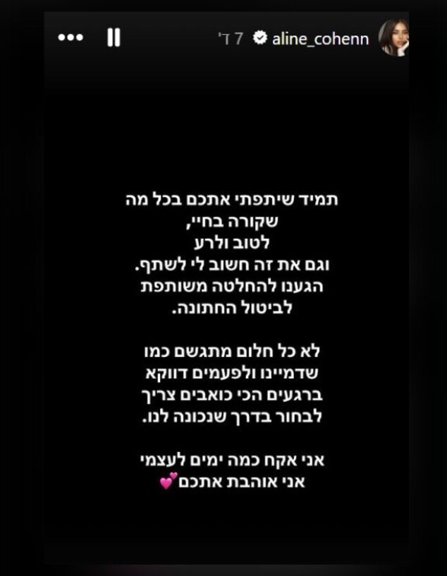 אלין כהן מבטלת את החתונה