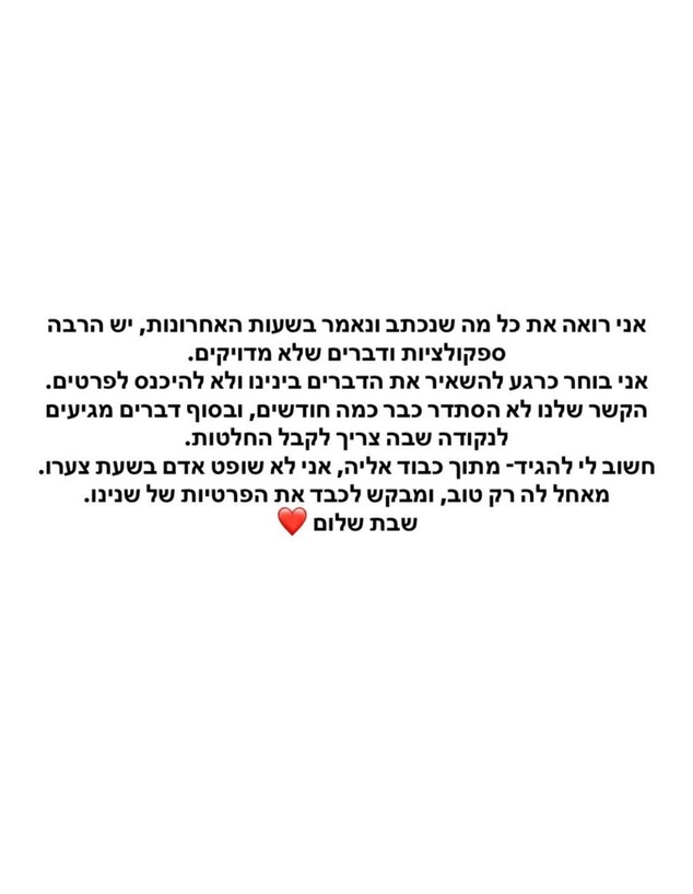 בר לוי מגיב לביטול החתונה עם אלין כהן