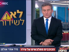 u20noair_vtr2_n20260424_v1 (צילום: חדשות)