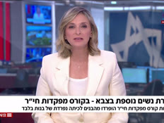 20hadart_vtr2_n20260425_v1 (צילום: חדשות)