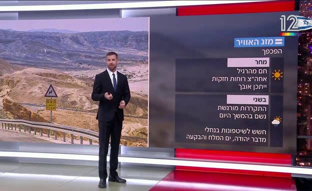 תחזית מזג האוויר 25/04/26