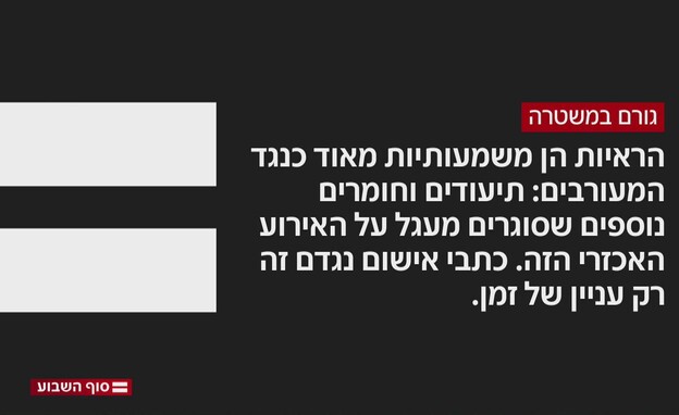 גורם במשטרה על החשודים ברצח ימנו בנימין זלקה ז"ל