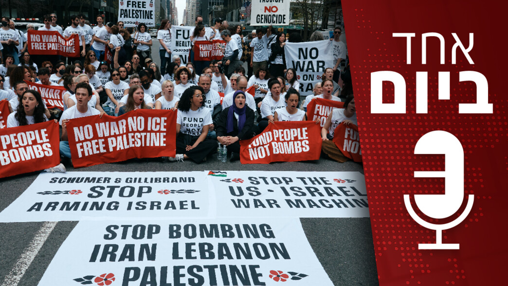 פודקאסט "אחד ביום"