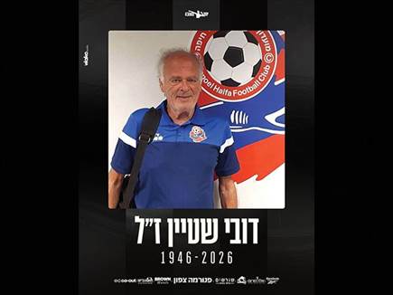 קרדיט תמונה: הפועל חיפה (צילום: ספורט 5)