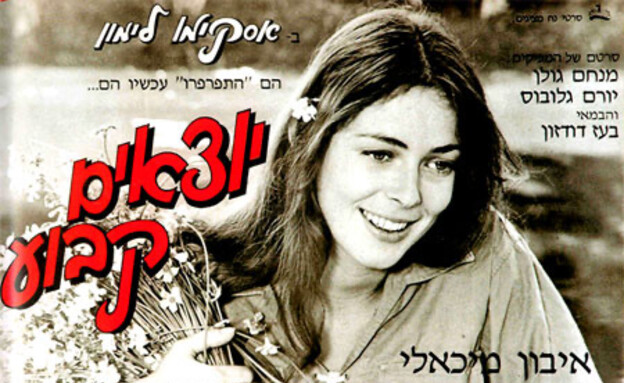 איבון מיקלוש