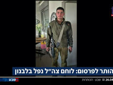 19kot_vtr2_n20260426_v1 (צילום: חדשות)