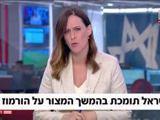 ישראל תומכת בהמשך המצור על הורמוז (צילום: חדשות)