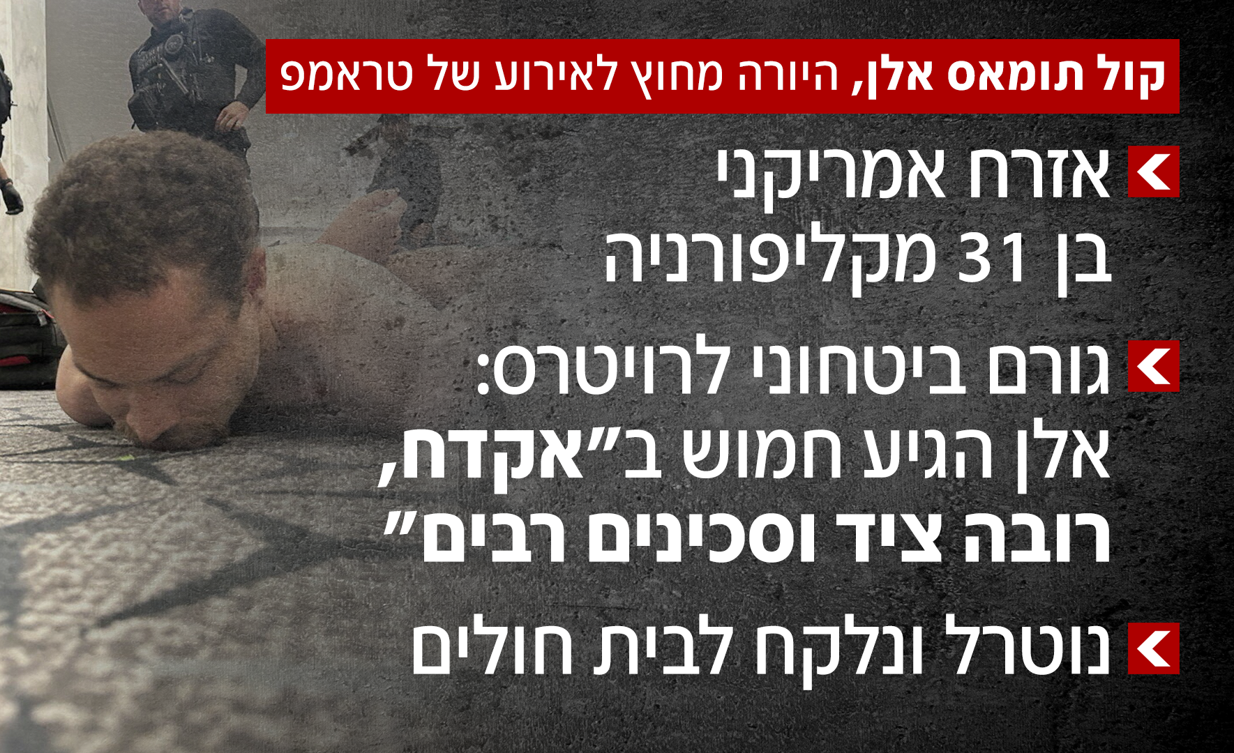 קול תומאס אלן, היורה מחוץ לאירוע טראמפ