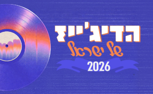הדיג'ייז של ישראל 2026 (עיצוב: סטודיו mako)