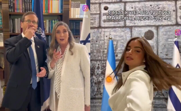 נועה קירל, הנשיא הרצוג ורעייתו מיכל בסרטון שצולם ב (צילום: instagram)