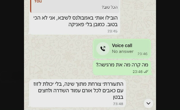 ההודעות שרעות כהן ז"ל שלחה למשפחתה