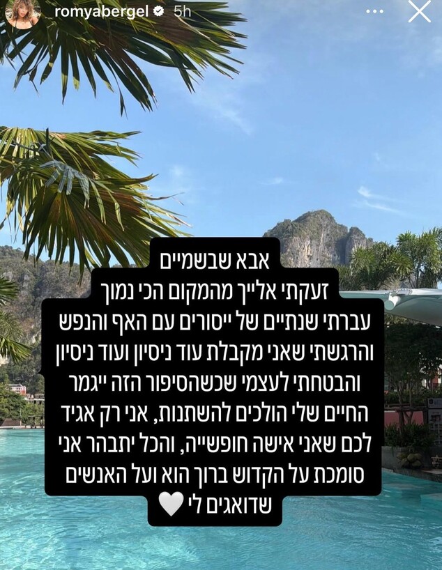 רומי אברג'יל