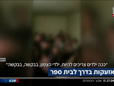 19kot_vtr2_n20260427_v1 (צילום: חדשות)