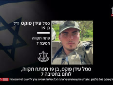 20samalidanfox_vtr2_n20260427_v1 (צילום: חדשות)