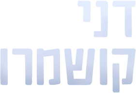 לוגו הסרטים של דני קושמרו