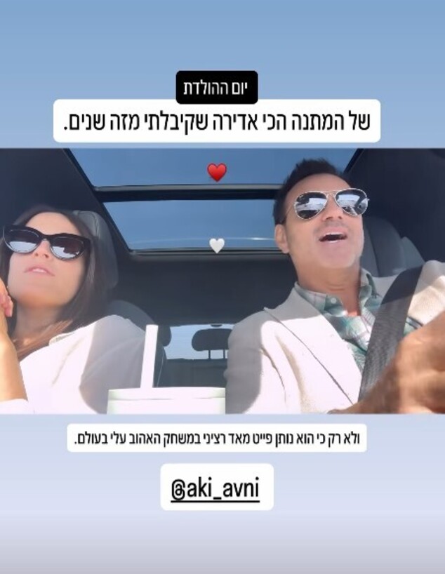 אקי אבני ועדי שילון