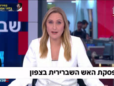 19hafsakatesh_vtr2_n20260428_v1 (צילום: חדשות)