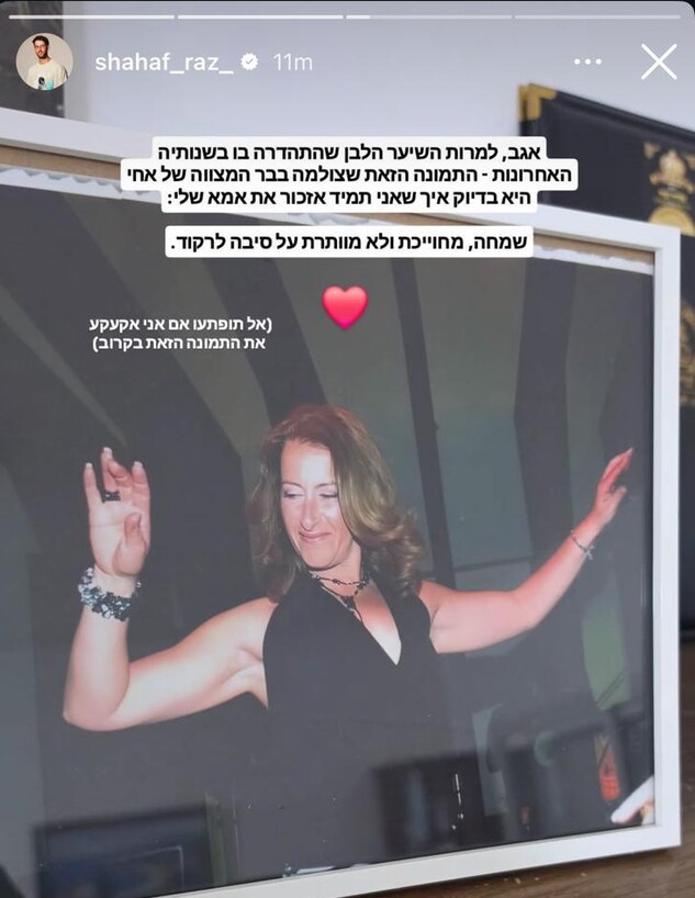 שחף רז מספיד את אמו