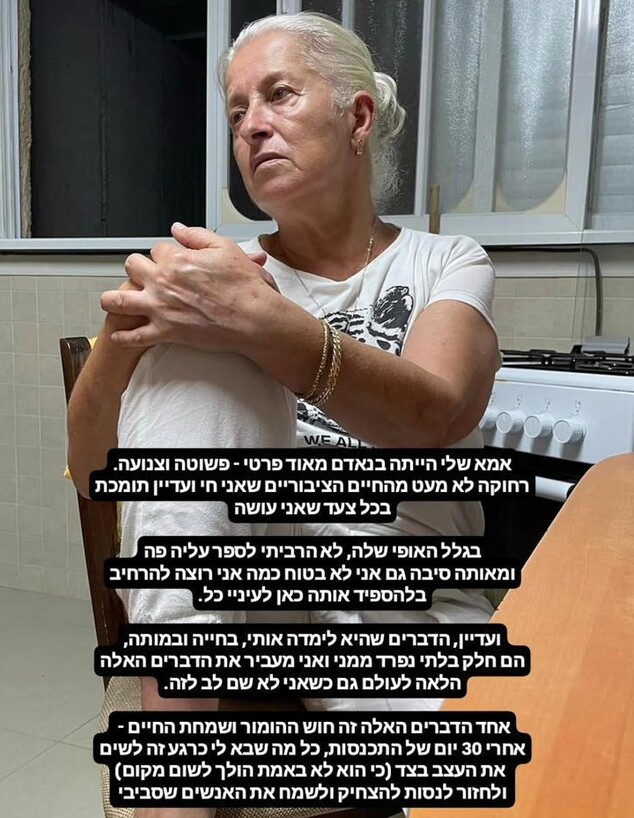 שחף רז מספיד את אמו