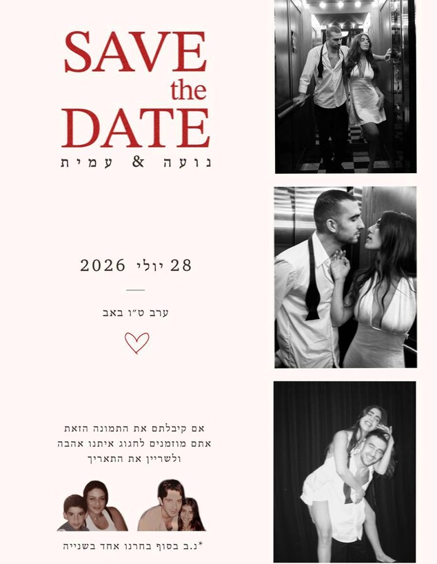 ההזמנה לחתונה של נועה אסטנג'לוב ועמית פרנקו