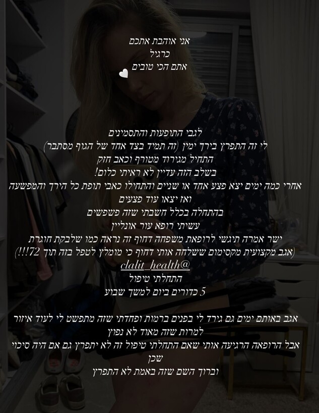 בר זומר: "עוברת תקופה שלא נגמרת. שלבקת חוגרת היא תוצאה של הנפש"