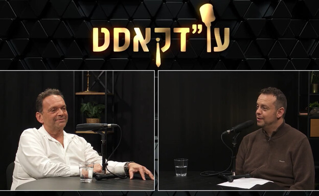 עו"דקאסט 150, עו"ד שמואל גייזלר והמגיש דורון הרמן