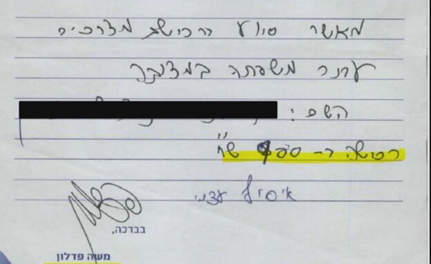 קבלות עליהן חתום משה פדלון, ראש העיר