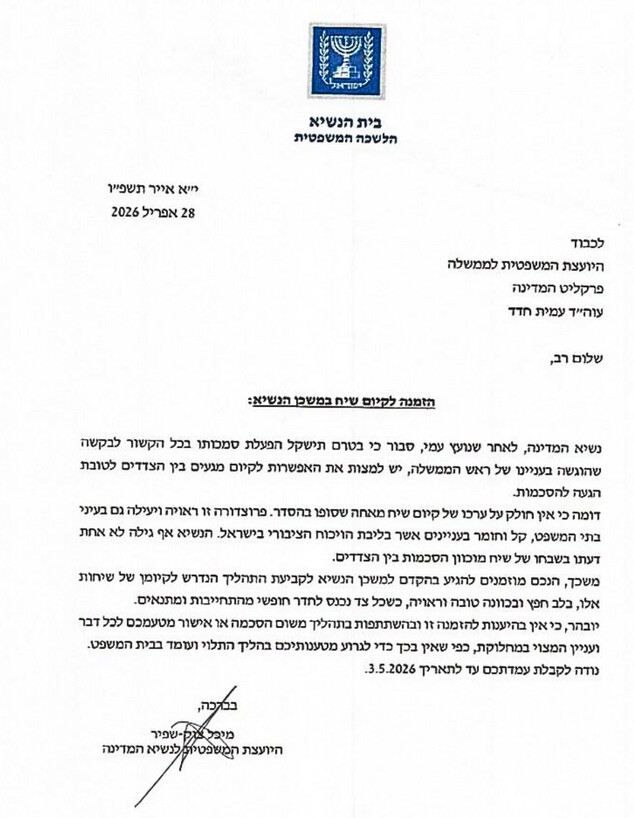 הנשיא זימן את הצדדים בתקי נתניהו לדון בהסדר טיעון