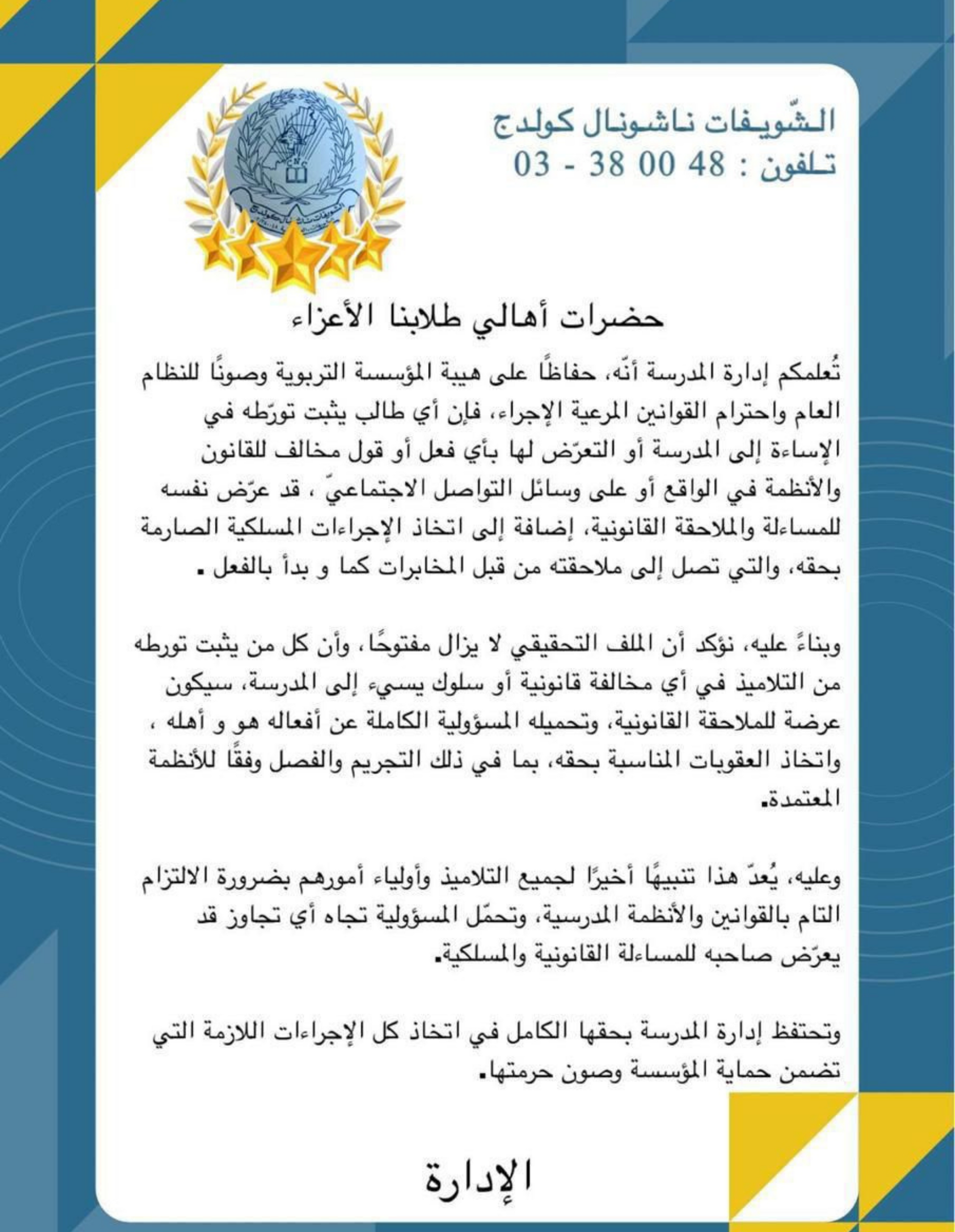 בית הספר דרש חקירה ביטחונית