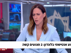 20eladuk_vtr2_n20260429_v1 (צילום: חדשות)