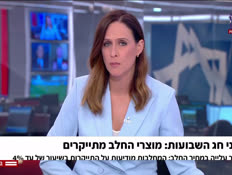 20maayanmilk_vtr2_n20260429_v1 (צילום: חדשות)